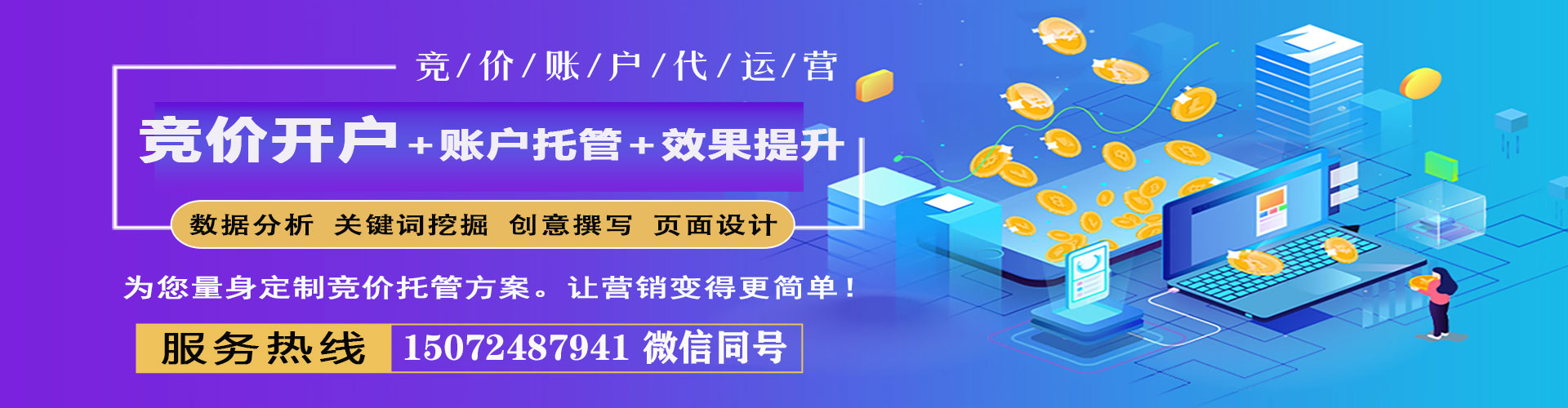 三台百度竞价推广